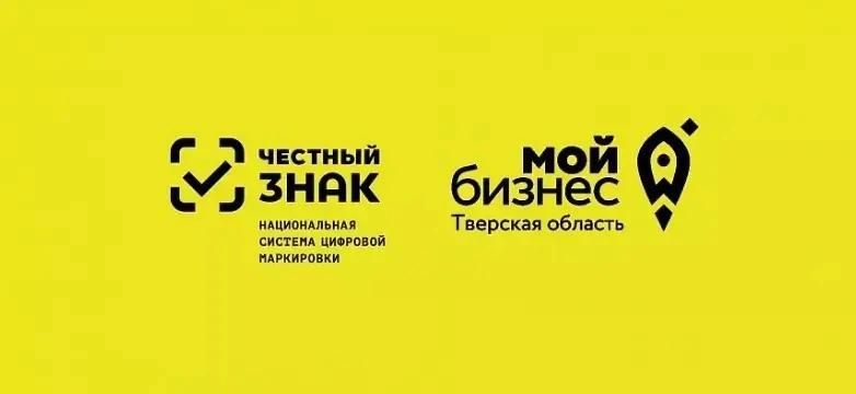 Минпромторг Тверской области информирует о проведении семинара по вопросам обязательной маркировки товаров